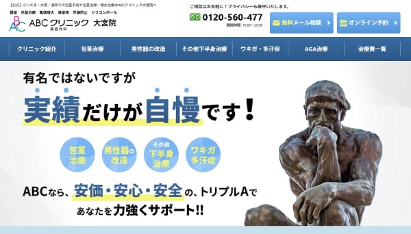 ABCクリニック美容外科・大宮院