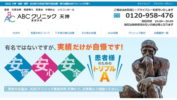 ABCクリニック美容外科・天神院