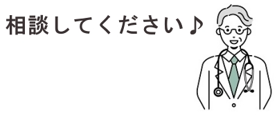 包茎手術のアフターケアでクリニックに相談する
