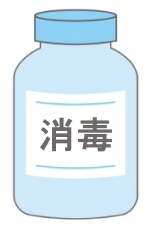 包茎手術のアフターケア・消毒液