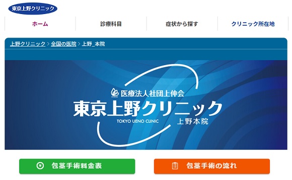 東京の上野で包茎手術ができるクリニックをご紹介
