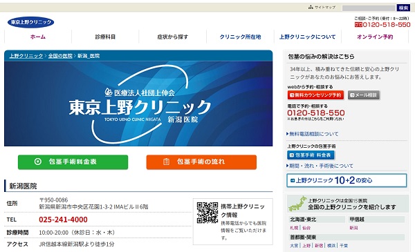 東京上野クリニック新潟医院のホームページ