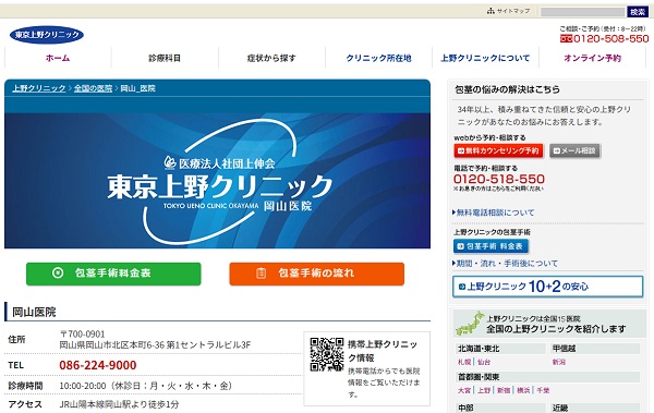 東京上野クリニック岡山医院のホームページ