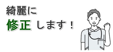 西新宿杉江中央クリニックの包茎手術の修正
