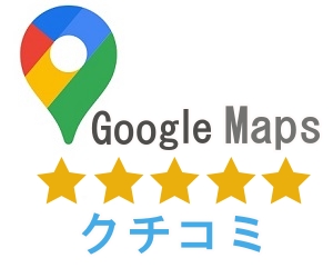 東京ノーストクリニックのグーグルマップの口コミについて