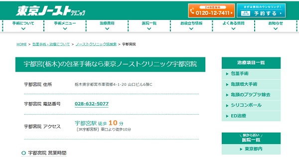 東京ノーストクリニックのホームページ