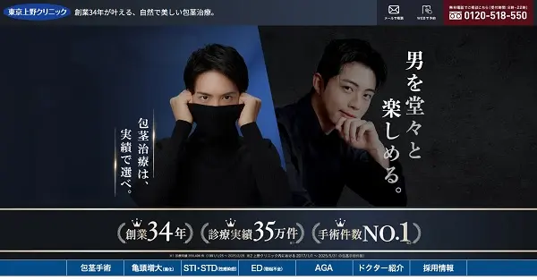 東京上野クリニックのホームページ