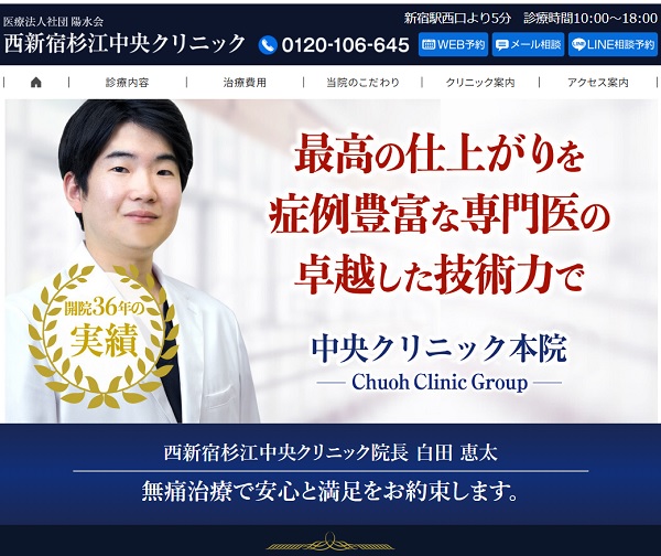 西新宿杉江中央クリニックのホームページ