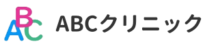 ABCクリニックのイラスト