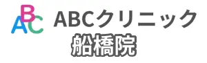 ABCクリニック船橋院の基本情報のイラスト