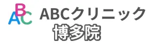 ABCクリニック博多院の基本情報のイラスト