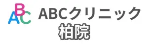 ABCクリニック柏院の基本情報のイラスト
