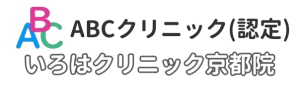いろはクリニック京都院(ABCクリニック認定)の基本情報のイラスト
