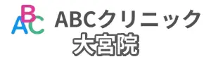 ABCクリニック大宮院の基本情報のイラスト