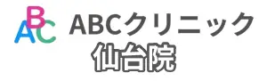 ABCクリニック仙台院の基本情報のイラスト