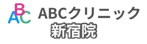 ABCクリニック新宿院の基本情報のイラスト